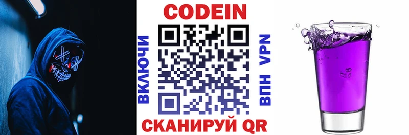 Codein напиток Lean (лин)  Гусиноозёрск 